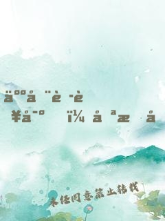 人在蘭若寺，只有反派知道我是仙
